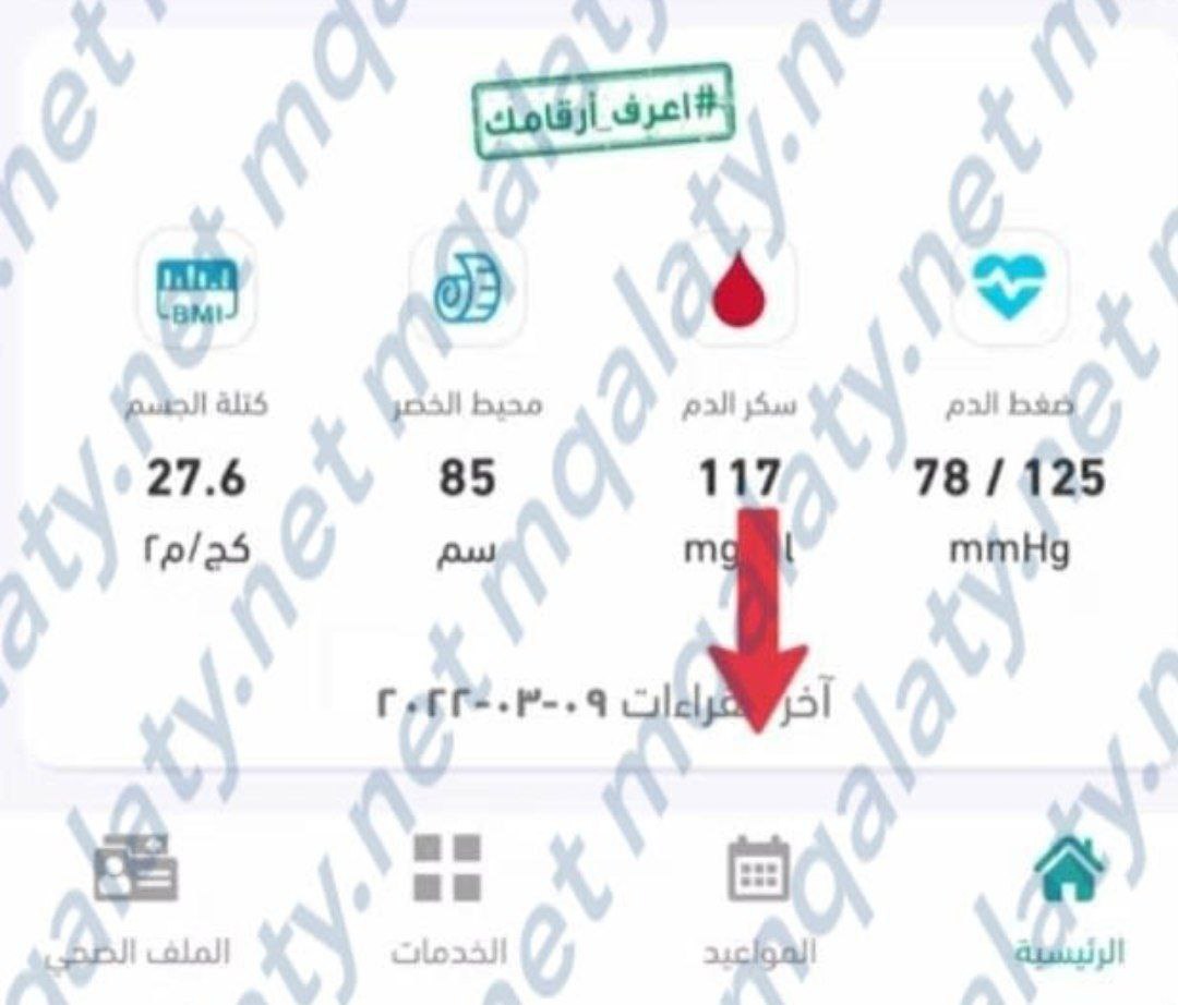 طريقة حجز موعد تطعيم في المركز الصحي