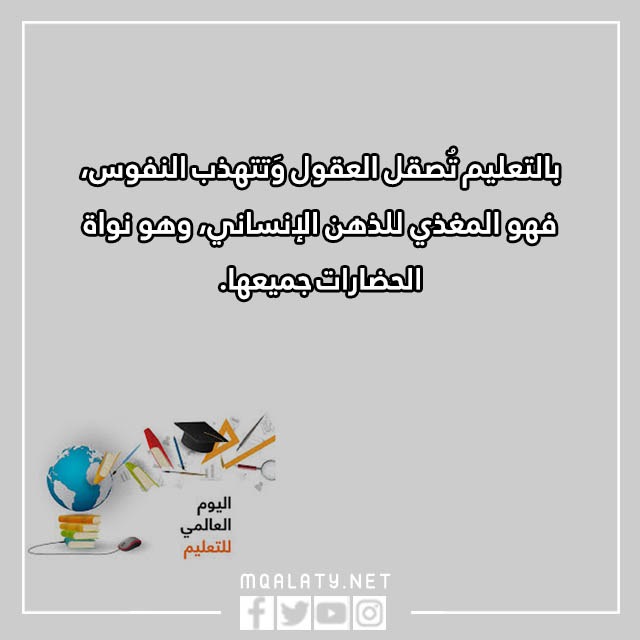 تهنئة باليوم العالمي للتعليم 2023