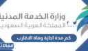 كم مدة اجازة وفاة الاقارب من الدرجة الاولى والثانية في السعودية 1448