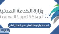 كم مدة اجازة وفاة الاقارب في القطاع الخاص في السعودية 1446