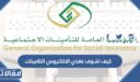 كيف اشوف عقدي الالكتروني التأمينات الاجتماعية السعودية 1448 وكيف اطبعه