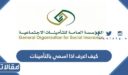 كيف اعرف اذا اسمي بالتأمينات الاجتماعية برقم الهوية 1448