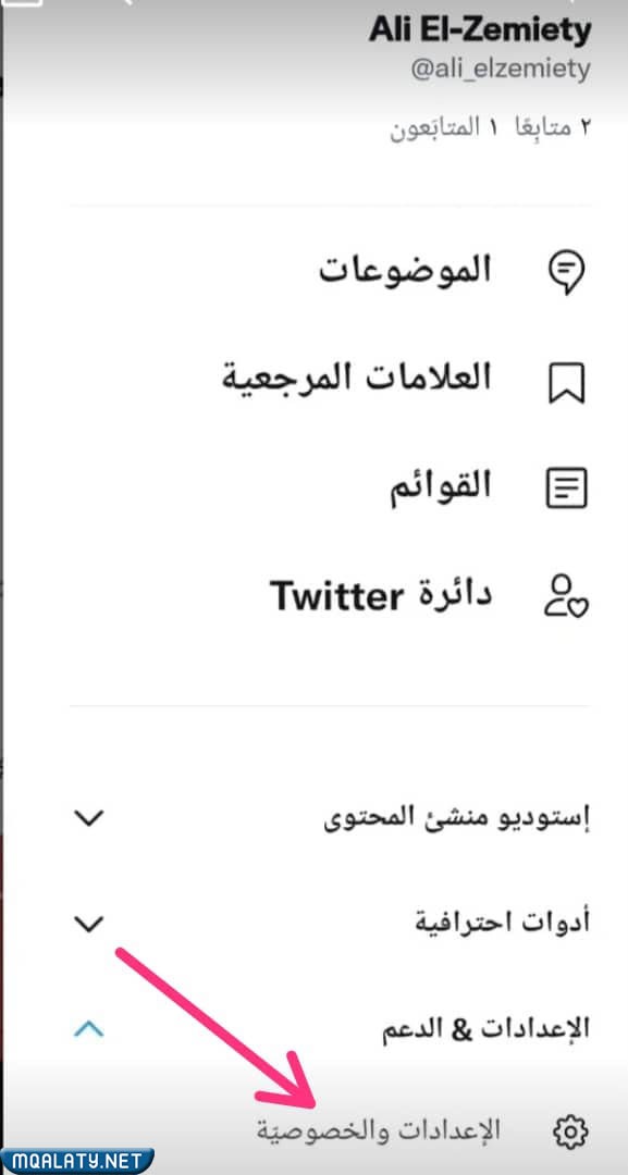كيف اغيرْ اسم المستخدم في تويتَر