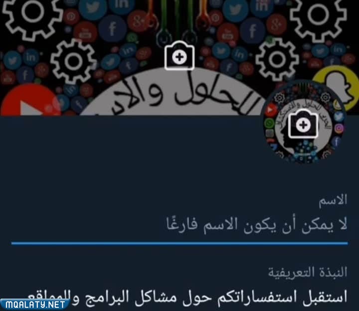 كيف احط اسم مخفي بتوتير