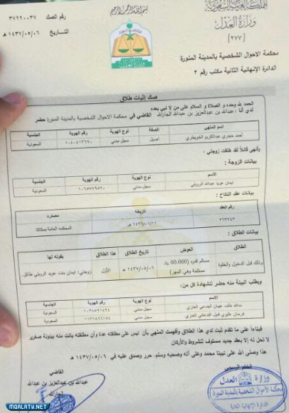 كيف يكون شكل صك الطلاق