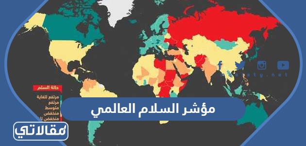 مؤشر السلام العالمي