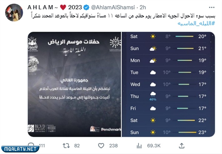 ما هو الموعد الجديد لحفل أحلام موسم الرياض 2023