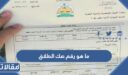 ما هو رقم صك الطلاق الالكتروني في السعودية 1448 وكيفية الاستعلام عنه