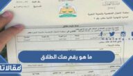 ما هو رقم صك الطلاق الالكتروني في السعودية 1447 وكيفية الاستعلام عنه