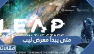 متى يبدأ معرض ليب 2023 العد التنازلي