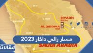 مسار رالي داكار 2023 السعودية