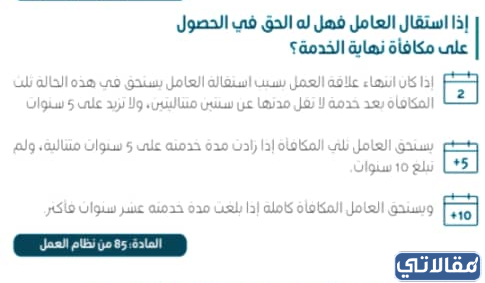 مستحقات نهاية الخدمة عند الاستقالة