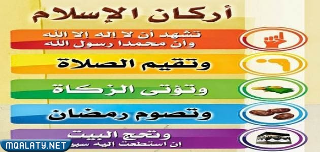 مطوية عن اركان الاسلام