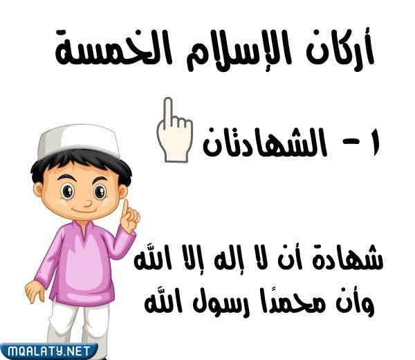 مطوية عن اركان الاسلام