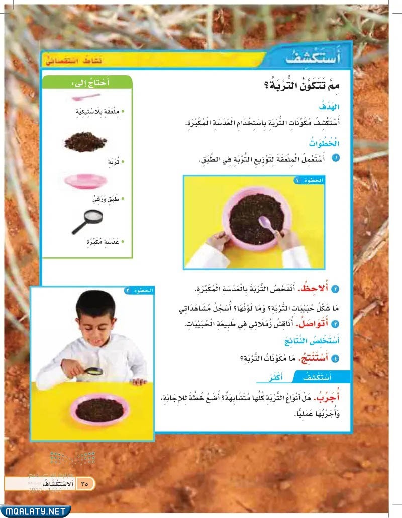 مطوية عن التربة ثالث ابتدائي