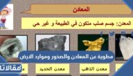 مطوية عن المعادن والصخور وموارد الارض بجودة عالية