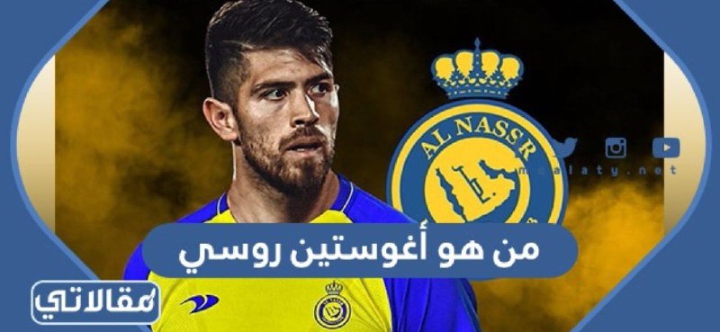 من هو أغوستين روسي