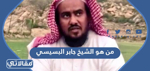 من هو الشيخ جابر البسيسي