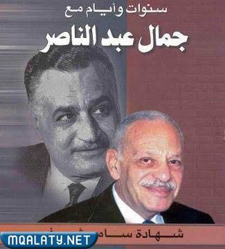 من هو سامي شرف ولماذا سمي بخازن أسرار جمال عبدالناصر