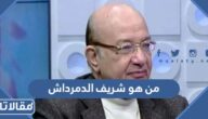 من هو شريف الدمرداش ابن كريمة مختار ومعتز الدمرداش
