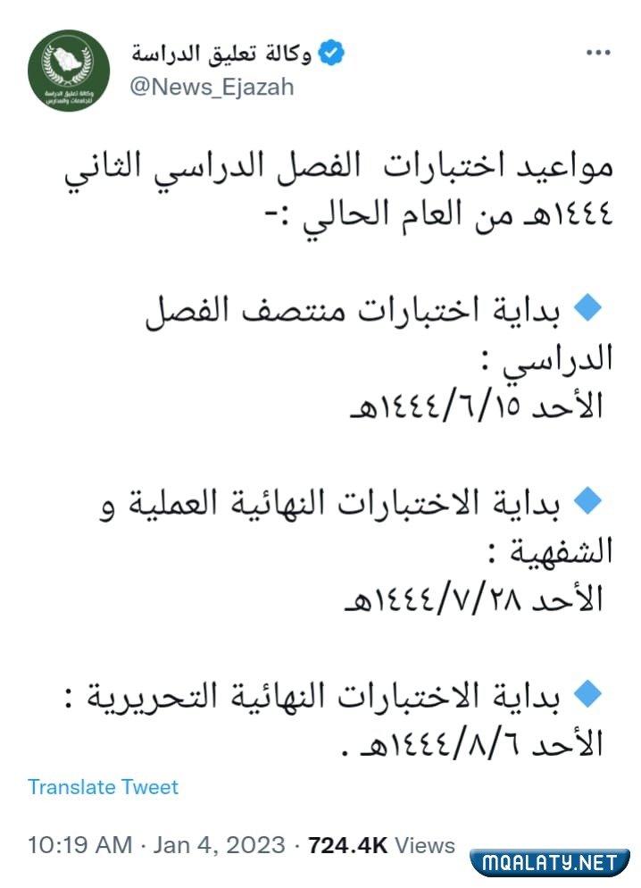 موعد اختبار الفصل الدراسي الثاني 1444