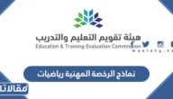 نماذج الرخصة المهنية رياضيات مع الاجابة pdf