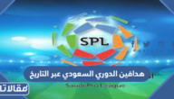 قائمة هدافين الدوري السعودي عبر التاريخ