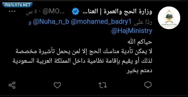 هل يمكن لمن يحمل تأشيرة زيارة التقديم للحج
