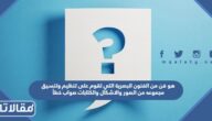 هو فن من الفنون البصرية التي تقوم على تنظيم وتنسيق مجموعه من الصور والاشكال والكتابات صواب خطأ