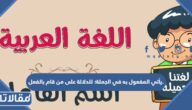 يأتي المفعول به في الجملة؛ للدلالة على من قام بالفعل.