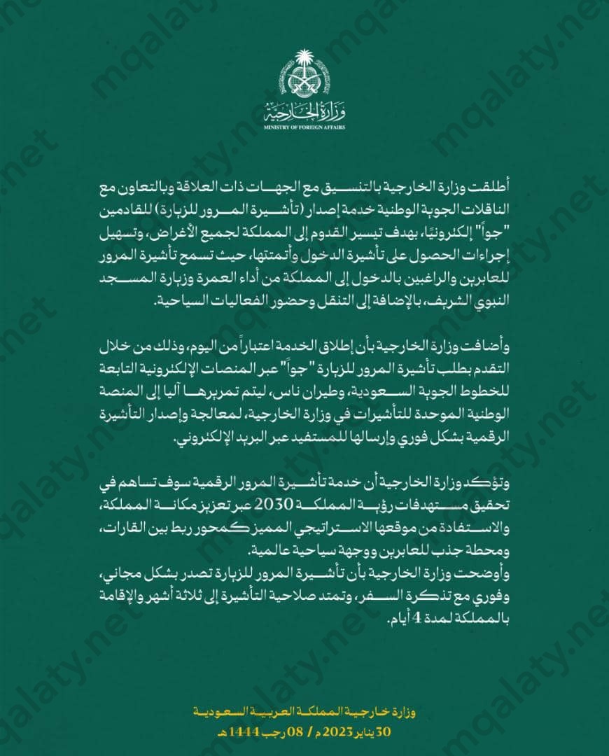 كم مدة تاشيرة المرور للزيارة