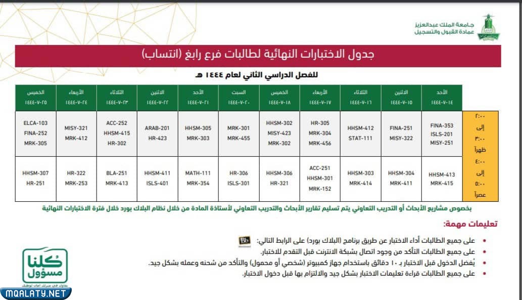 فرع رابغ شطر الطالبات