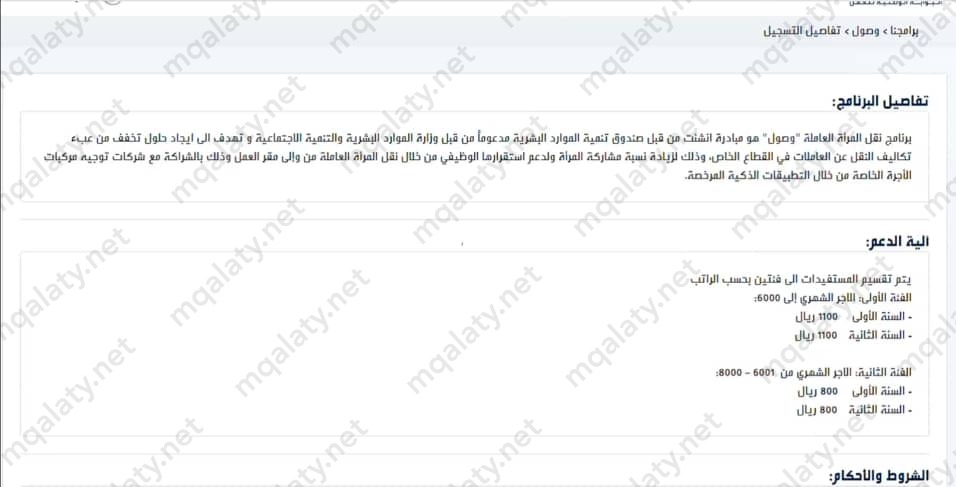 طريقة التسجيل في وصول طاقات للنساء 1444