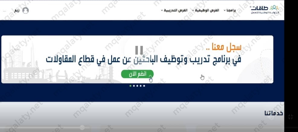 طريقة التسجيل في وصول طاقات للنساء 1444