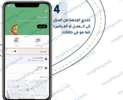 طريقة التسجيل في برنامج وصول اوبر 1444