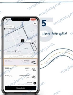 طريقة التسجيل في برنامج وصول اوبر 1444