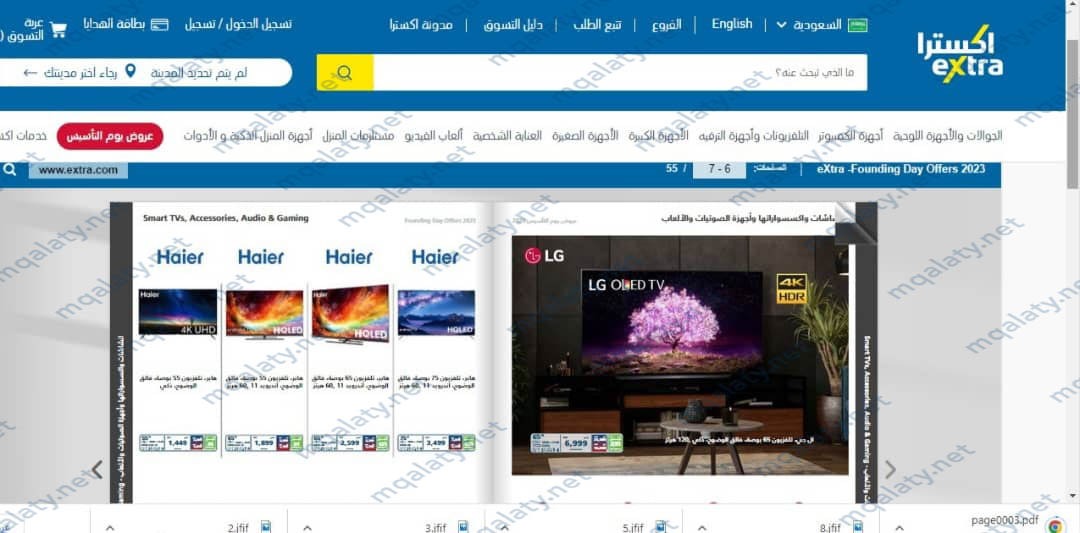 قائمة عروض اكسترا يوم التاسيس السعودي 2023 بالكامل