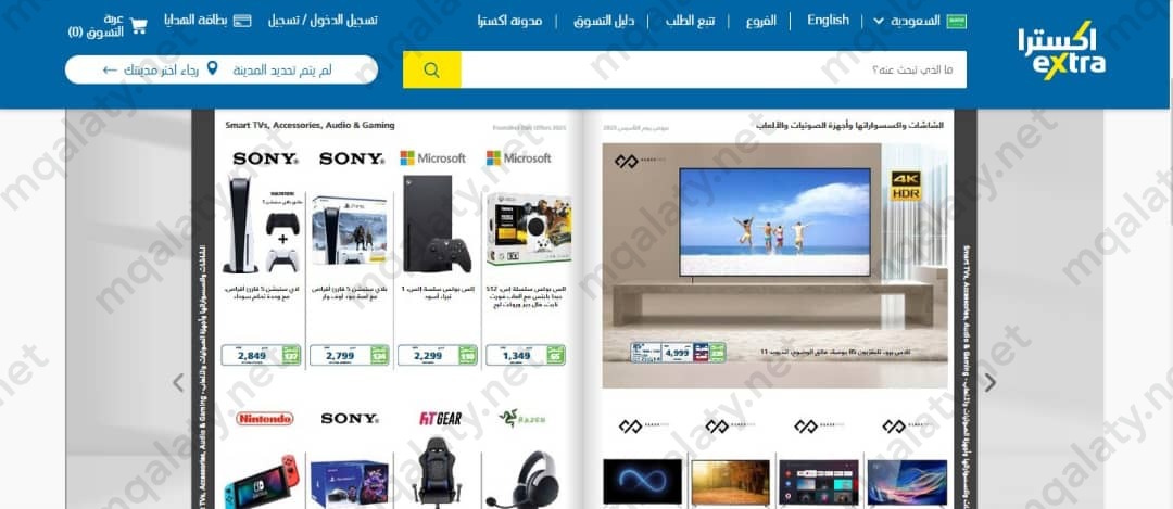 عروض اكسترا للشاشات يوم التاسيس السعودي 2023