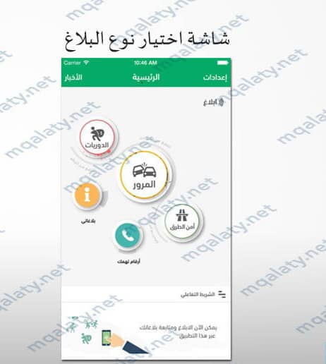 خطوات الاستعلام عن بلاغ كلنا امن