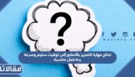 تحتاج مهارة التمرير بالأصابع إلى توقيت سليم وسرعة ردة فعل مناسبة