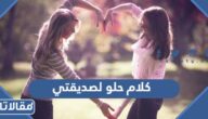كلام حلو لصديقتي الغالية جميل ومميز مع الصور