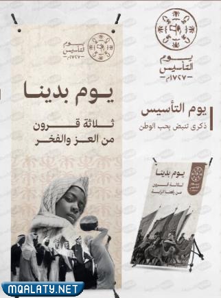 أجمل بنرات يوم التأسيس 2023