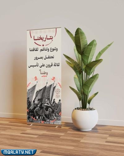 أجمل بنرات يوم التأسيس 2023