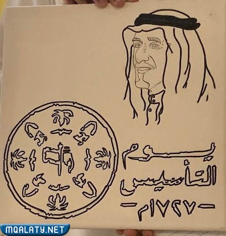 أجمل رسومات عن يوم التأسيس السعودي