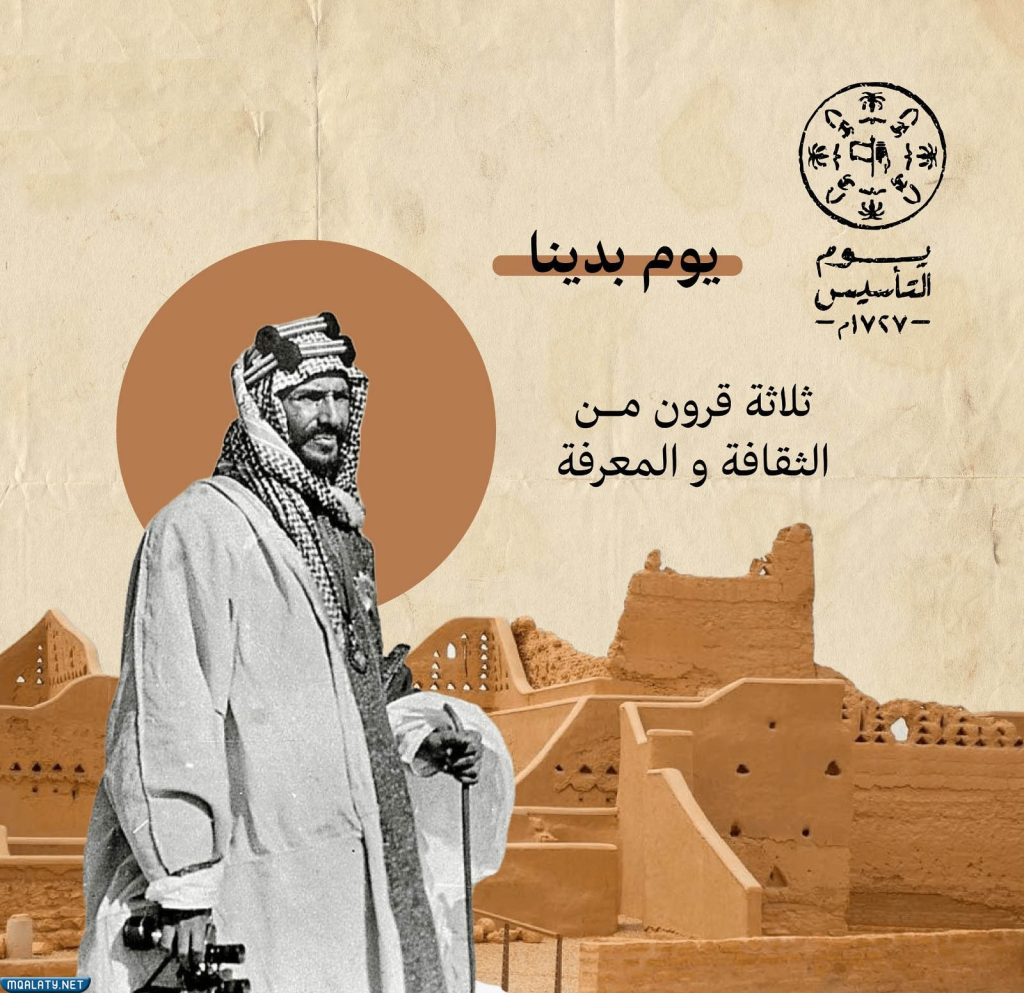أجمل صور تصاميم يوم التأسيس 1444