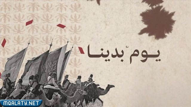 أجمل صور تصاميم يوم التأسيس 1444