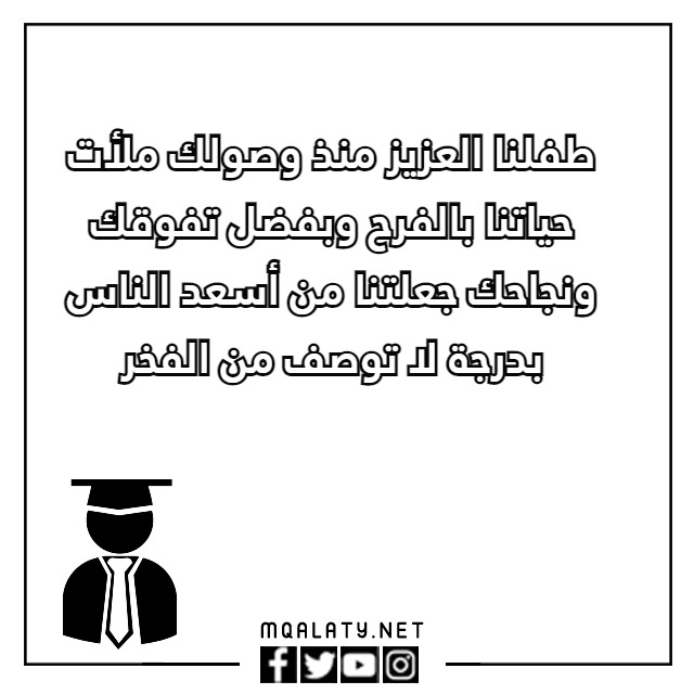 أجمل عبارات نجاح للاطفال قصيرة 2023 مع الصور