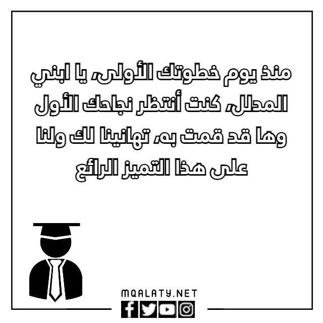 أجمل عبارات نجاح للاطفال قصيرة 2023 مع الصور