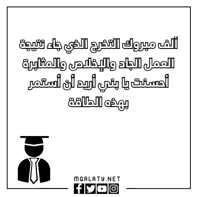 أجمل عبارات نجاح للاطفال قصيرة 2023 مع الصور