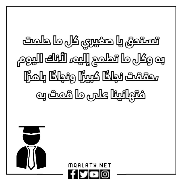 أجمل عبارات نجاح للاطفال قصيرة 2023 مع الصور